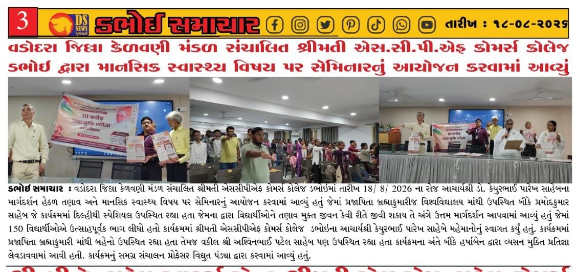 Vadodara Jilla Kelavani Mandal News